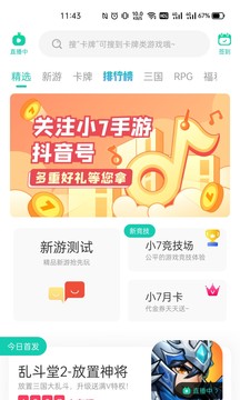 小7手游最新版本截图_3