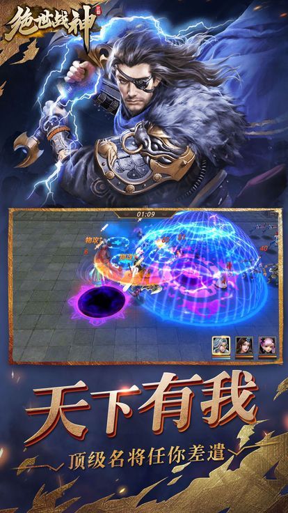 三国绝世战神截图_3