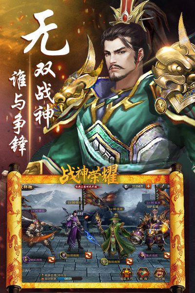战神荣耀截图_2
