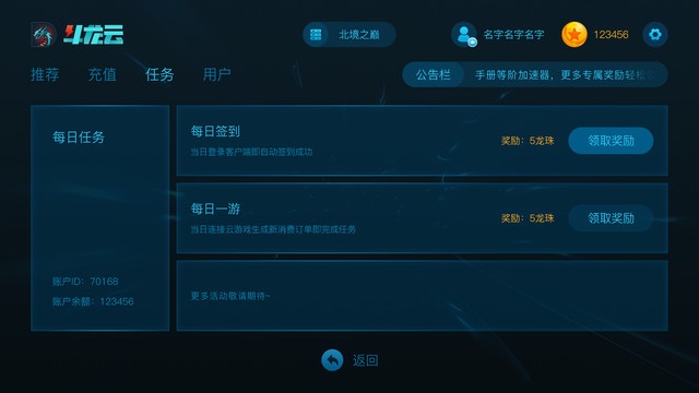 斗龙云游戏手机版截图_2