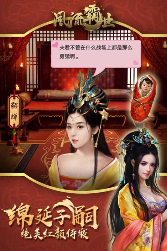 风流霸业最新版截图_3