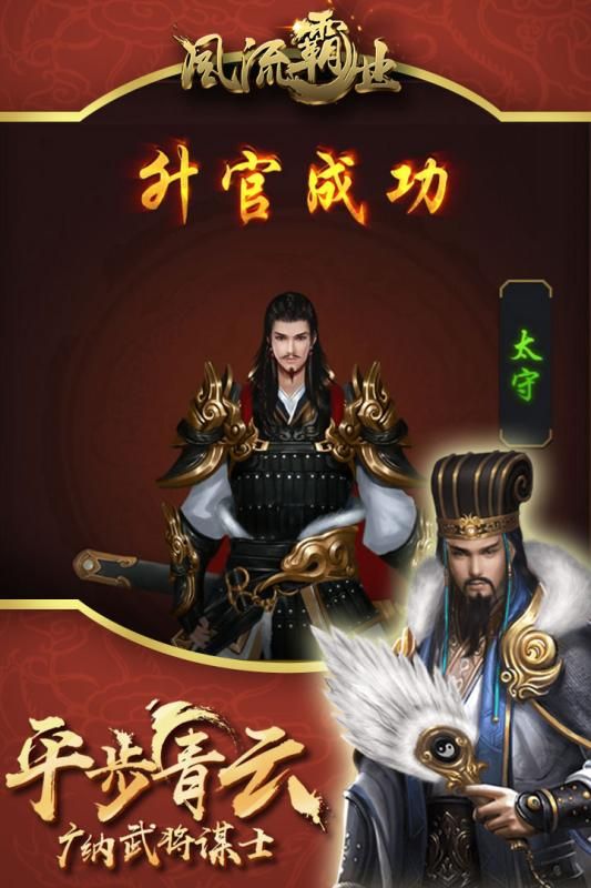风流霸业最新版截图_2