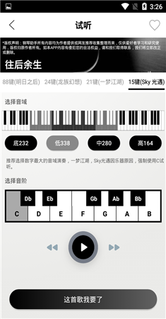 钢琴助手最新版截图_2