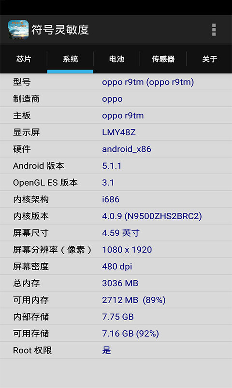 符号灵敏度app安卓截图_3