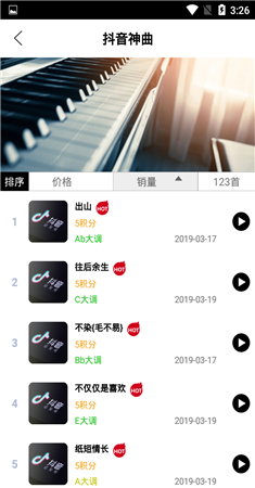 钢琴助手最新版截图_3