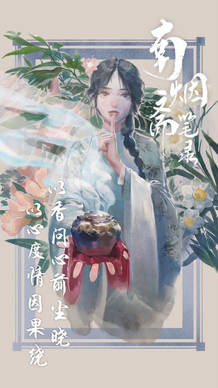 南烟斋笔录截图_3