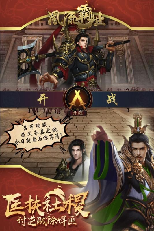 风流霸业最新版截图_1