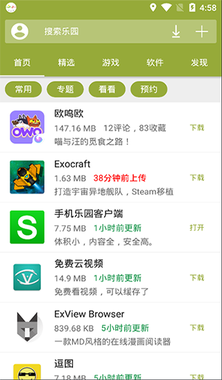 手机乐园旧版截图_2