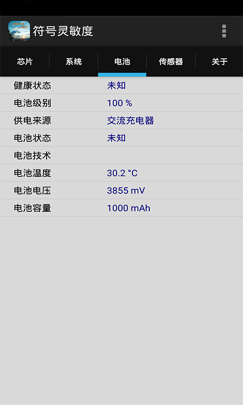 符号灵敏度最新版截图_1
