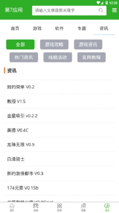 第七应用手机版截图_1