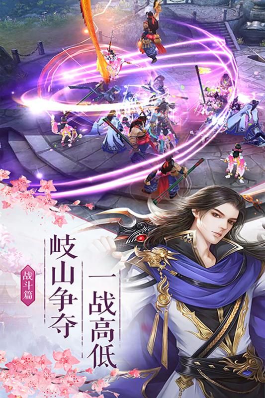 剑侠奇缘手游截图_2