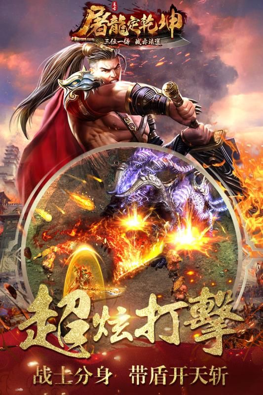 屠龙定乾坤截图_1