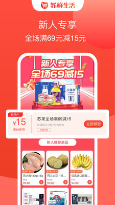 苏鲜生活app最新版截图_3