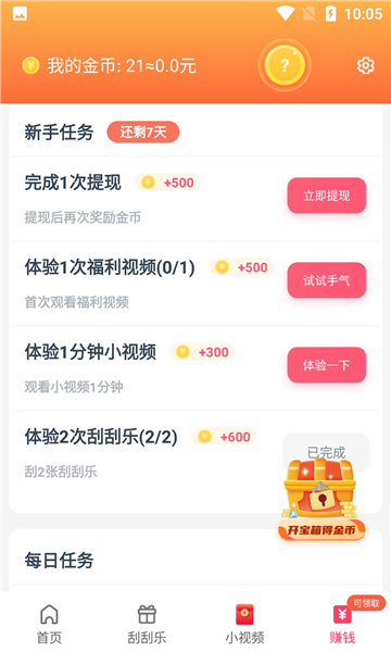 疯看浏览器红包版截图_2