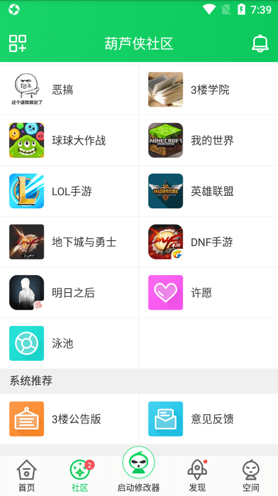 葫芦侠app截图_5