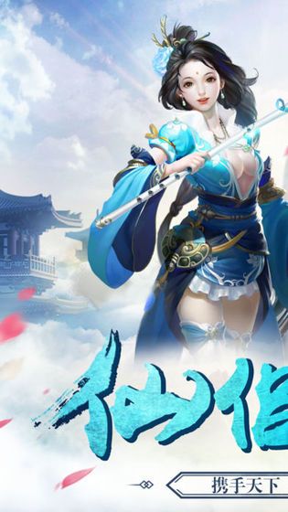 天谕传说手游截图_2