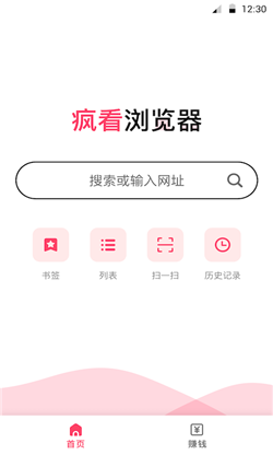 疯看浏览器下载领红包截图_1