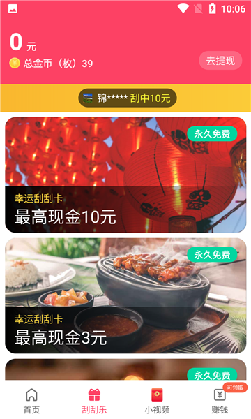 疯看浏览器红包版截图_5