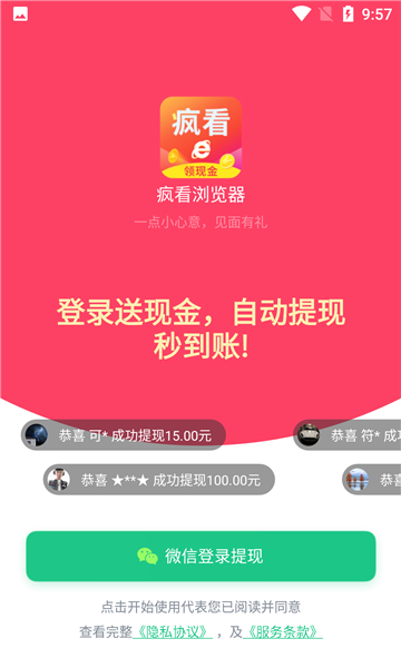 疯看浏览器红包版截图_1