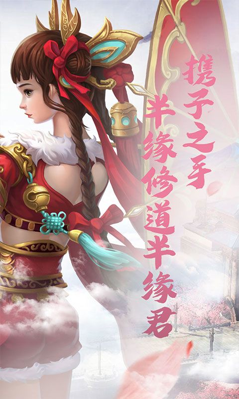 仙道至尊手游截图_2