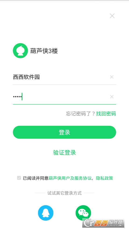 葫芦侠3楼最新版截图_2