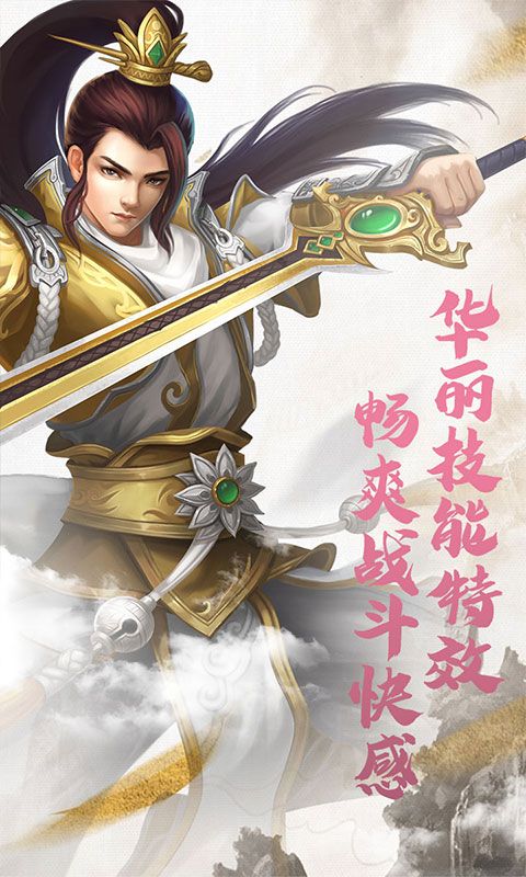 仙道至尊手游截图_3