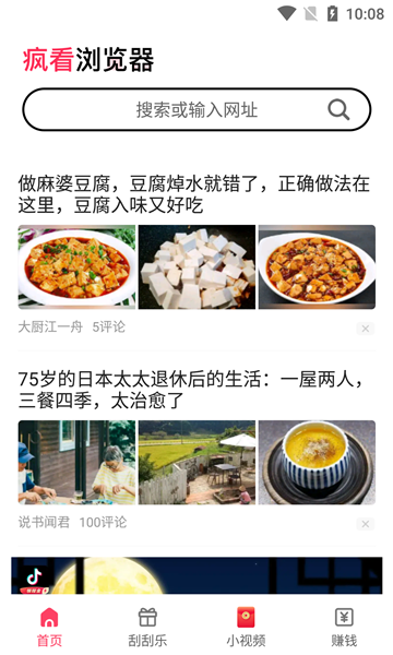 疯看浏览器红包版截图_3