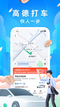 高德地图导航免费截图_3