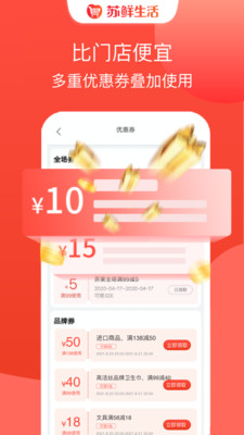苏鲜生活app最新版截图_2