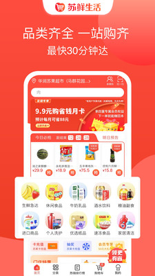苏鲜生活app最新版截图_1