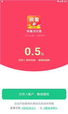 疯看浏览器领现金版截图_2