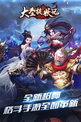 大圣擒妖记手游截图_1