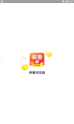 疯看浏览器领现金版截图_4