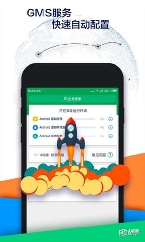 谷歌服务框架安装器截图_4