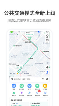 高德地图导航免费截图_4