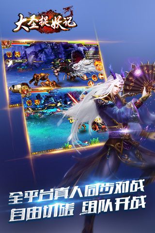 大圣擒妖记手游截图_3