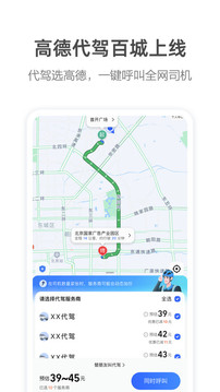 高德地图导航免费截图_1
