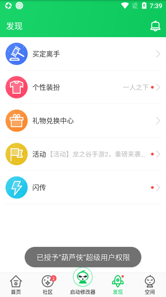 葫芦侠app截图_4