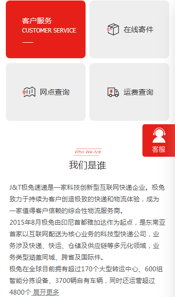 极兔快递app下载安装截图_2