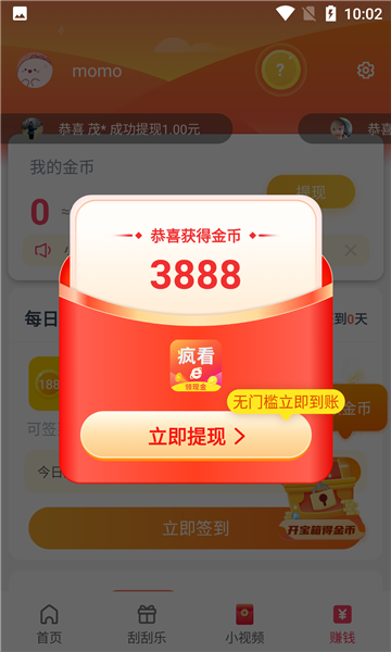 疯看浏览器红包版截图_4