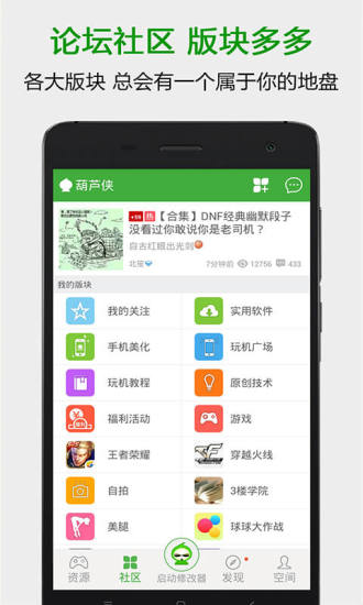 葫芦侠3楼app截图_3