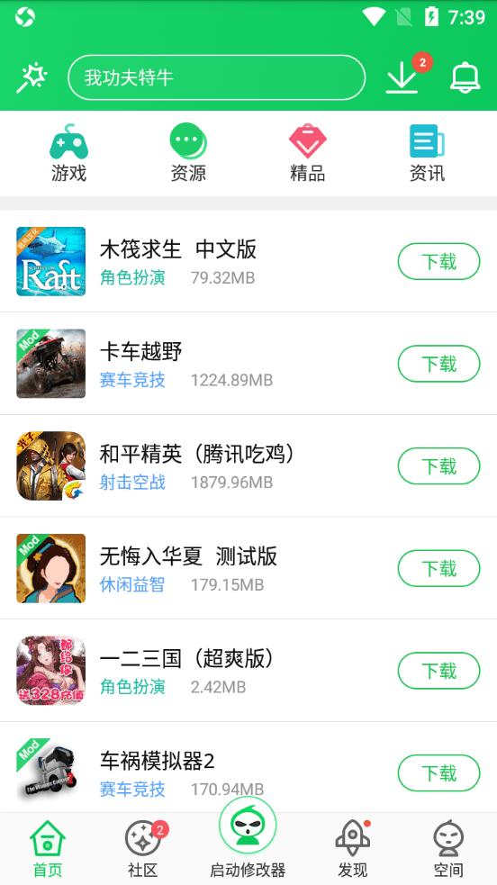 葫芦侠app截图_2