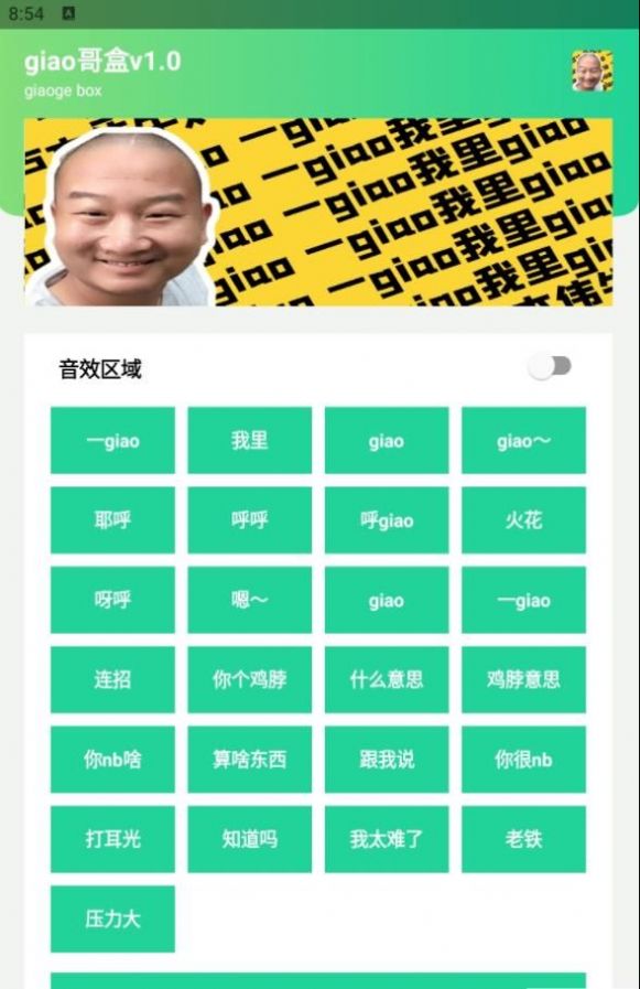 giao哥盒最新版截图_2