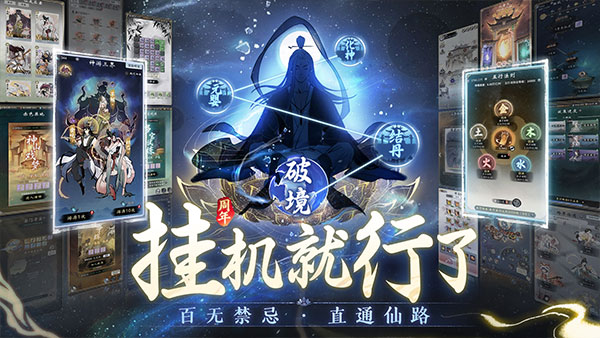 一念逍遥截图_4