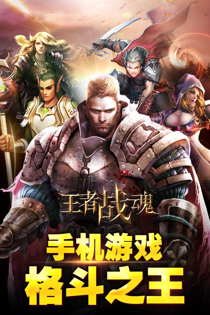 王者战魂截图_2