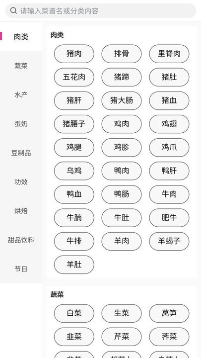 做菜宝典安卓版截图_1