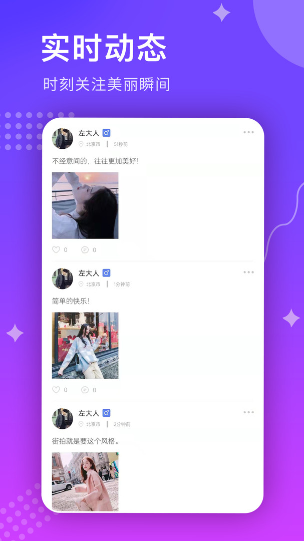 微微APP安装截图_2