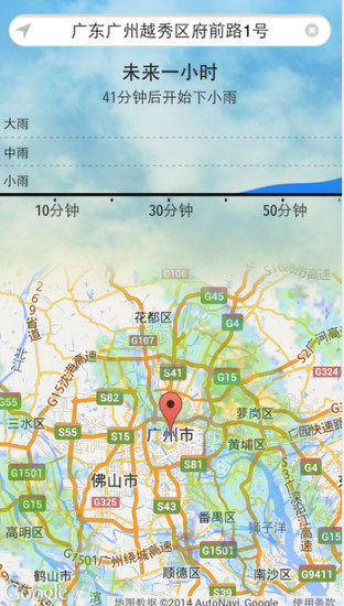 彩云天气免费下载安装截图_2