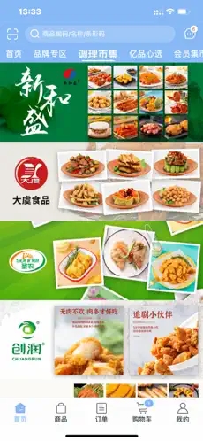 亿品集市app安卓版截图_3