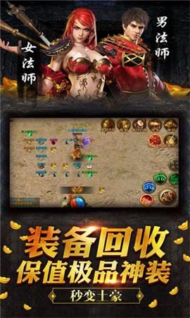 复古传世满V版截图_1